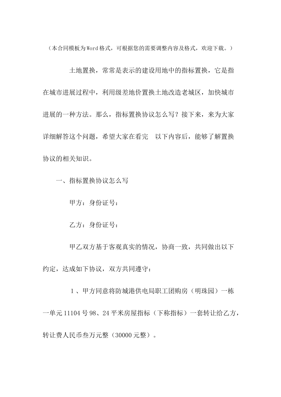 指标置换协议怎么写---合同范本_第2页