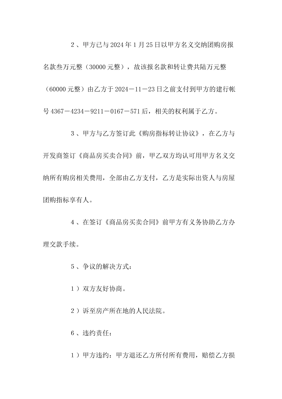 指标置换协议怎么写---合同范本_第3页