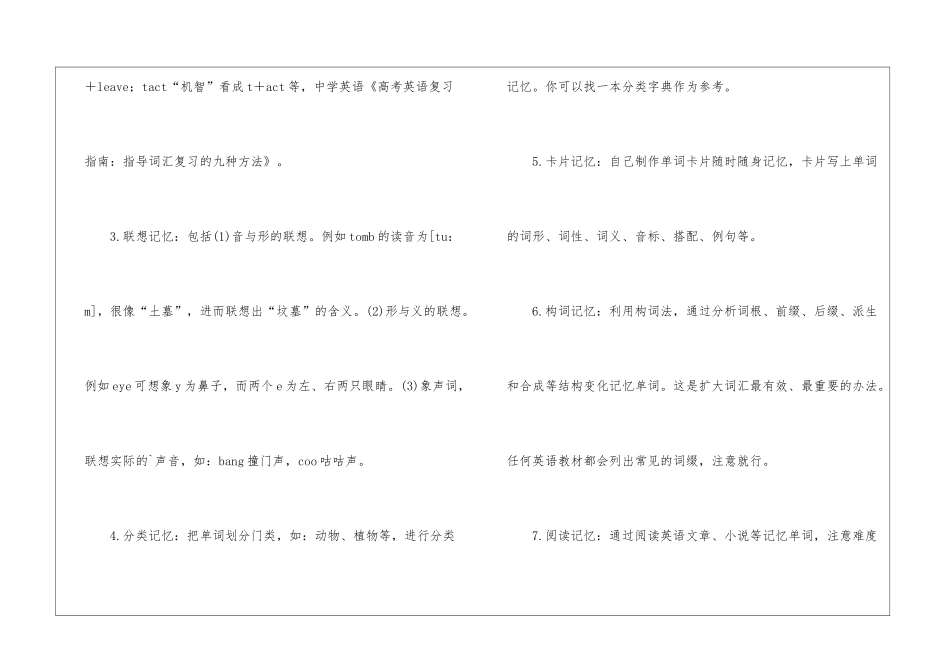 指导高考词汇复习的方法_第3页