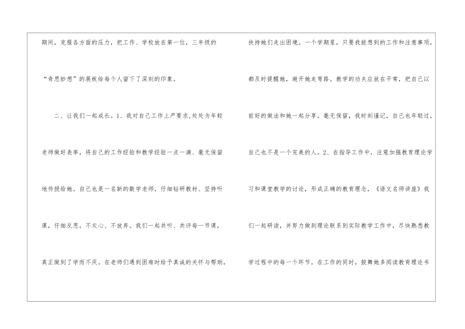指导青年的教师总结_第2页