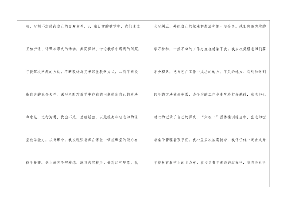 指导青年的教师总结_第3页