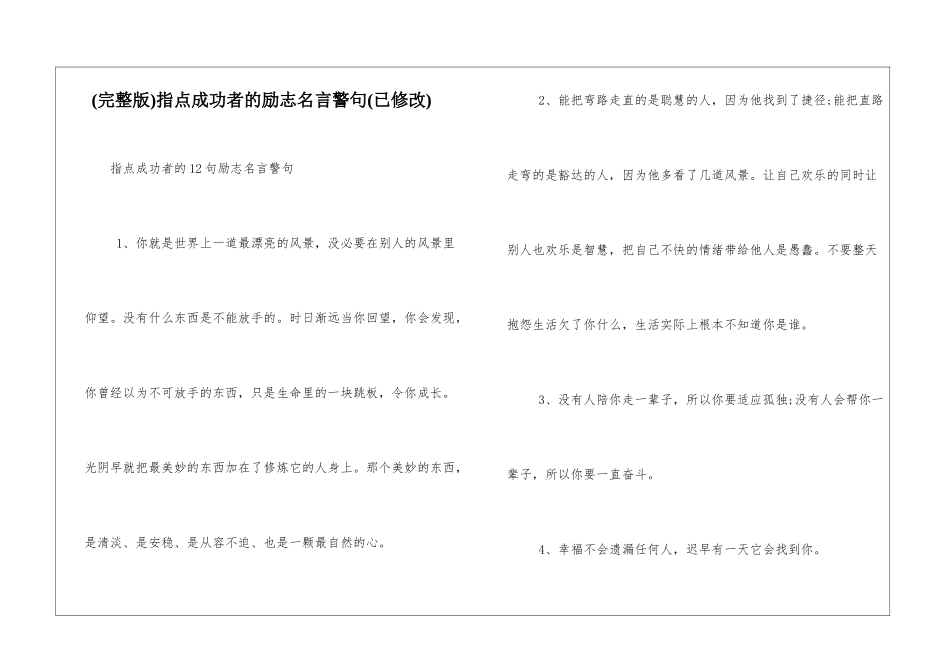 指点成功者的励志名言警句_第1页