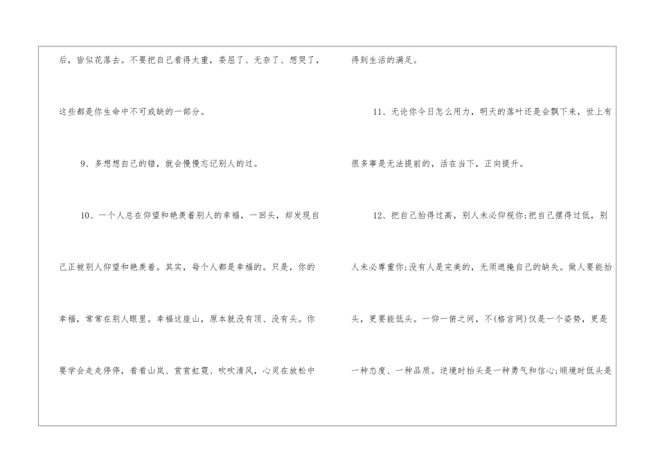 指点成功者的励志名言警句_第3页