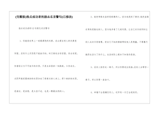 指点成功者的励志名言警句