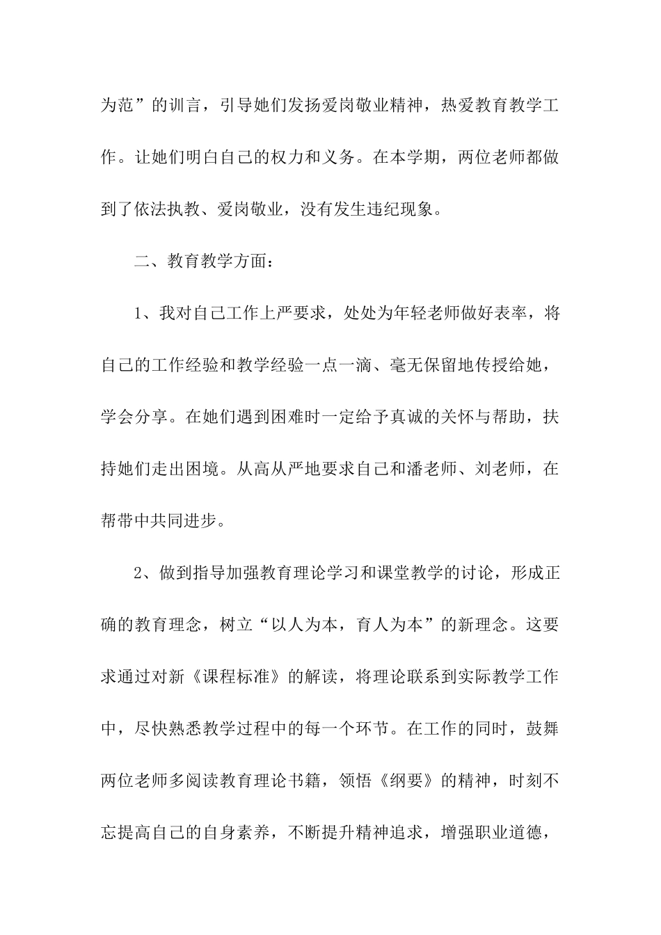 指导青年教师工作总结_第2页