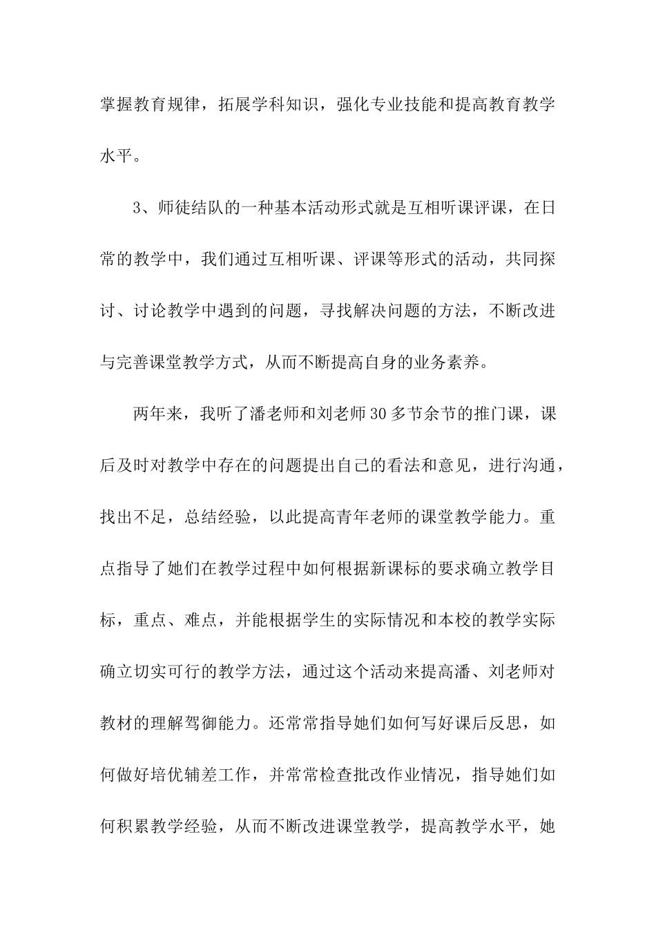 指导青年教师工作总结_第3页