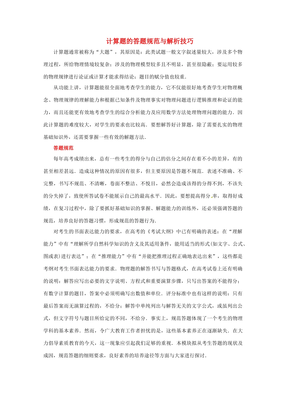 2012高考物理二轮复习精品资料Ⅱ 专题03计算题的答题规范与解析技巧教学案（教师版）_第1页