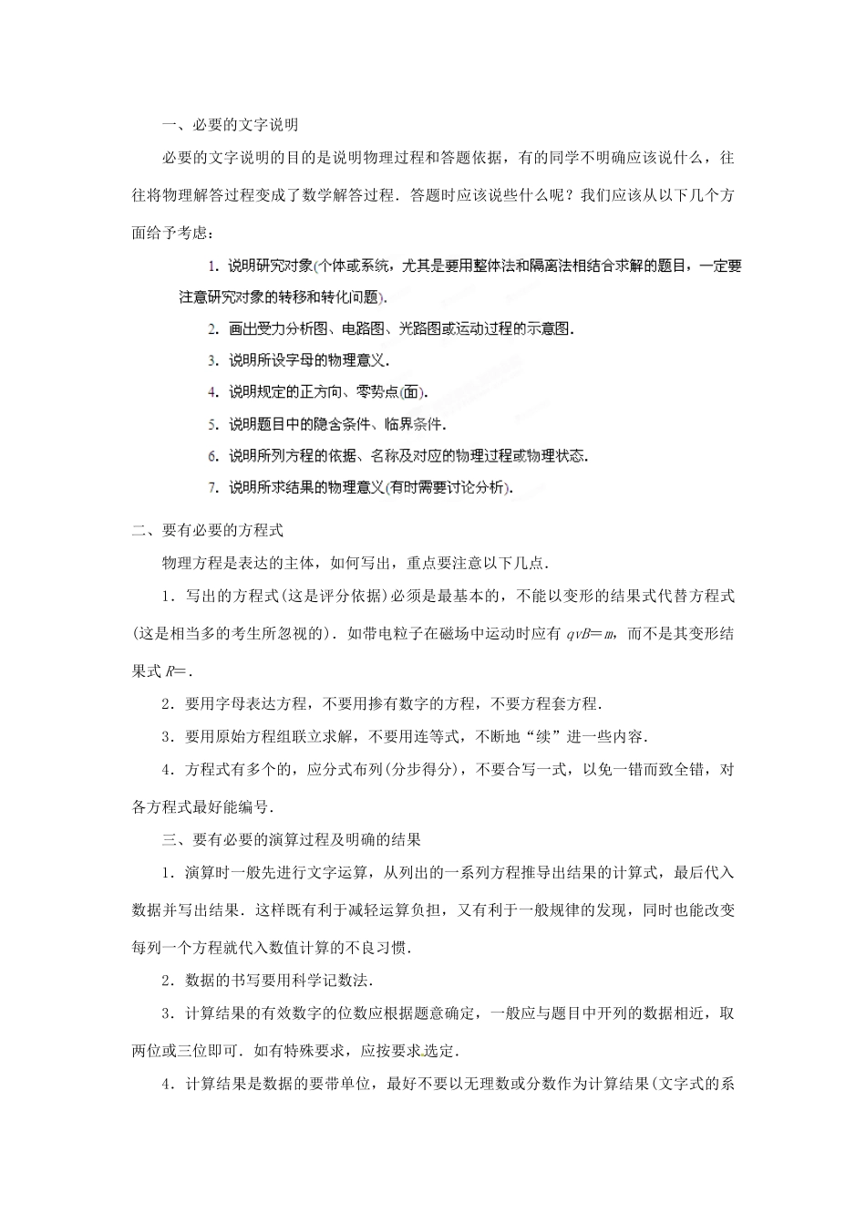 2012高考物理二轮复习精品资料Ⅱ 专题03计算题的答题规范与解析技巧教学案（教师版）_第2页