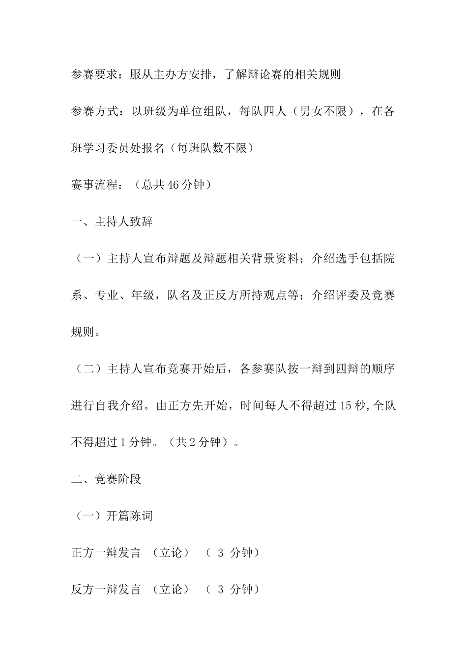 指点江山辩论赛策划方案_第2页