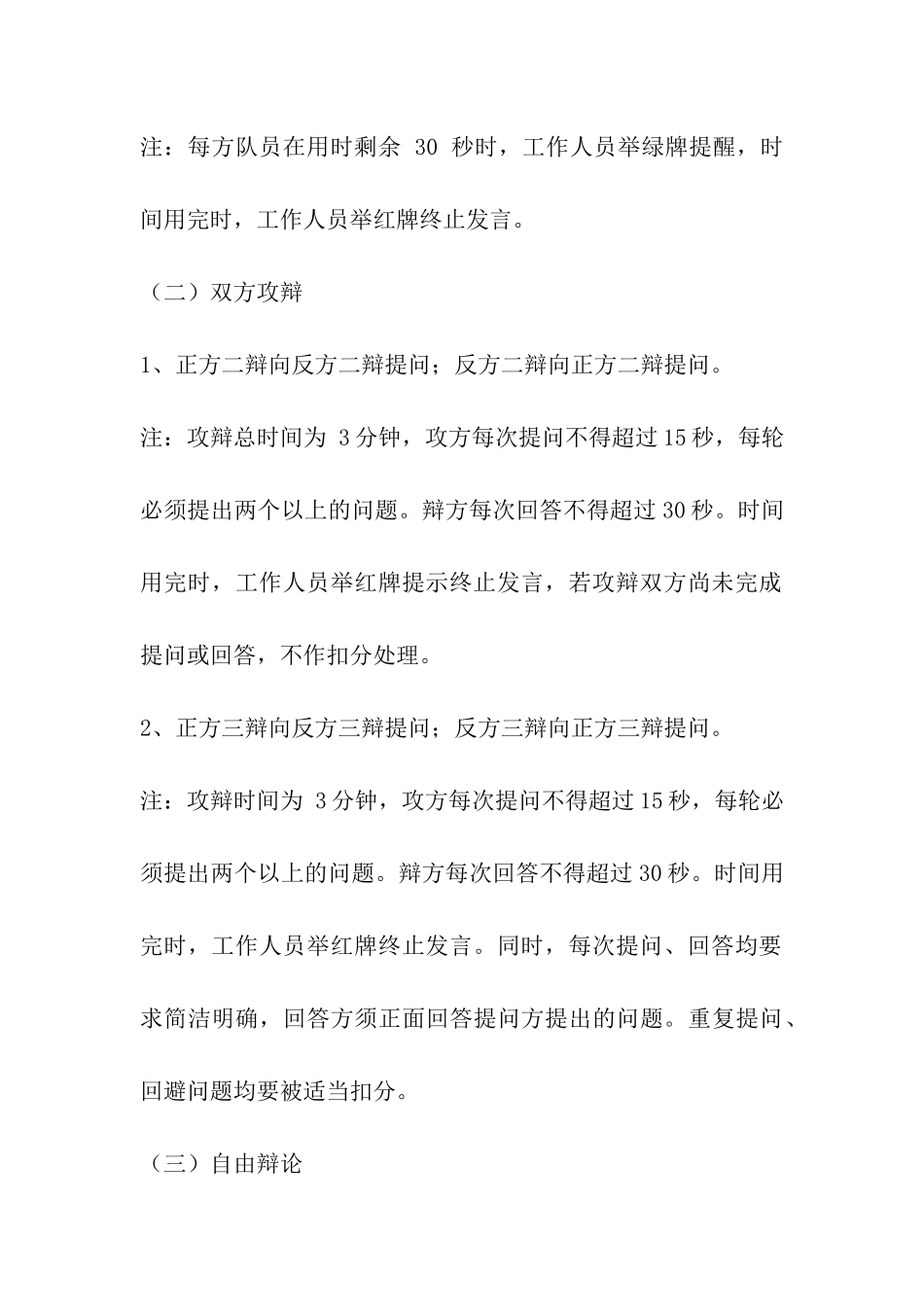 指点江山辩论赛策划方案_第3页