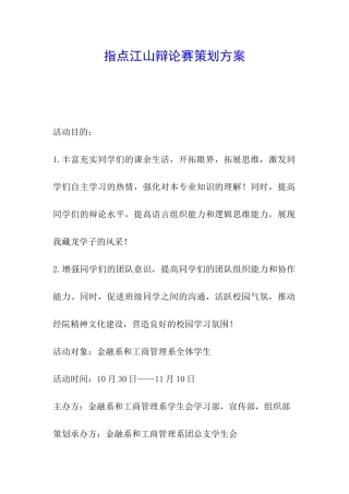 指点江山辩论赛策划方案