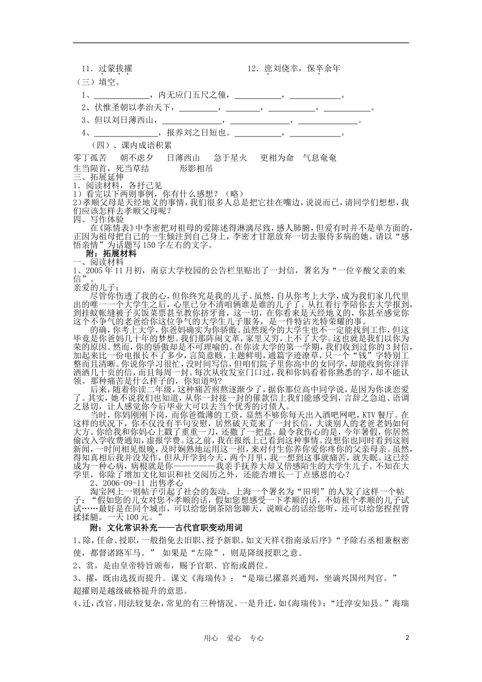2012高中语文 1.1陈情表学案 07鲁人版必修3_第2页