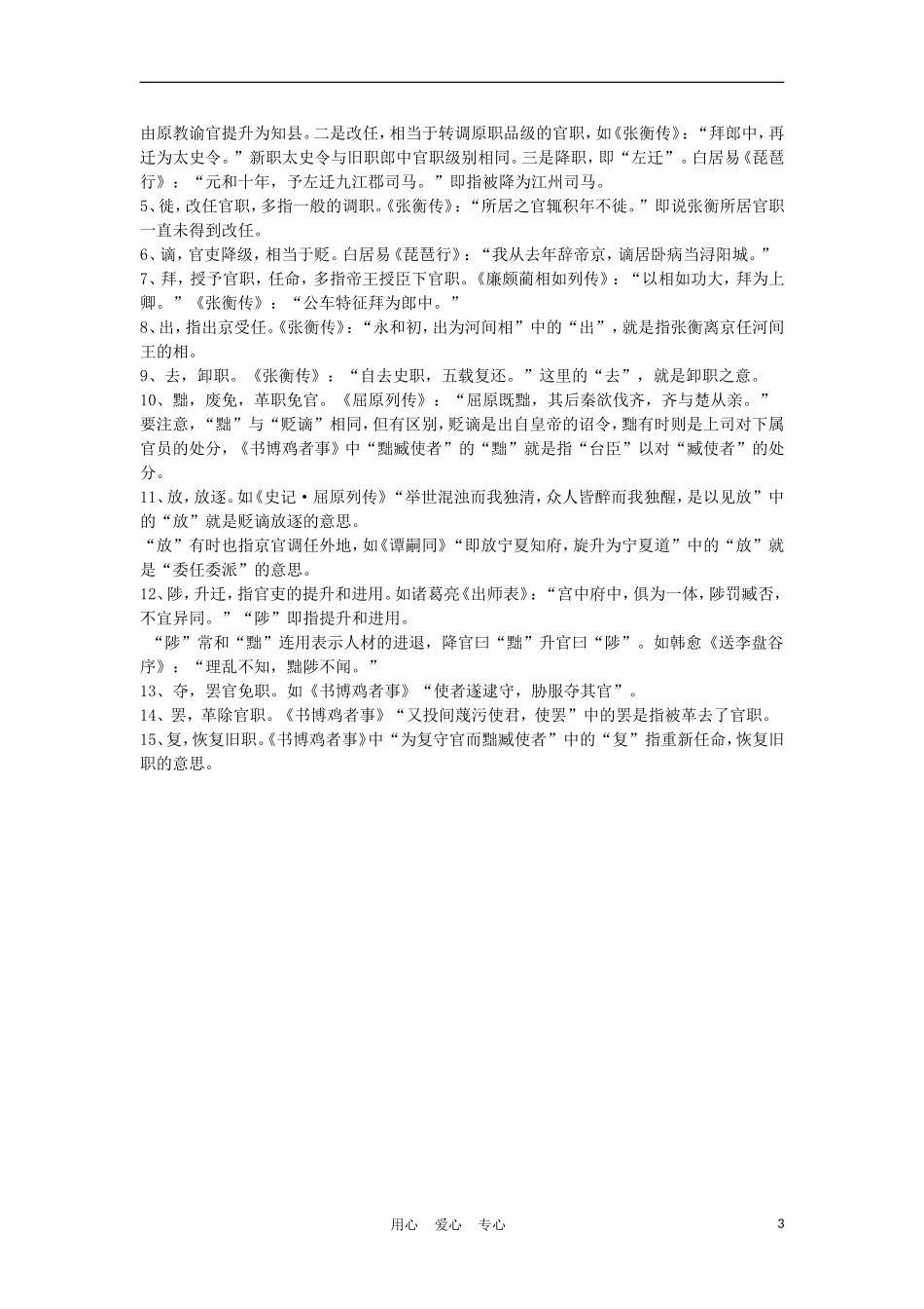2012高中语文 1.1陈情表学案 07鲁人版必修3_第3页