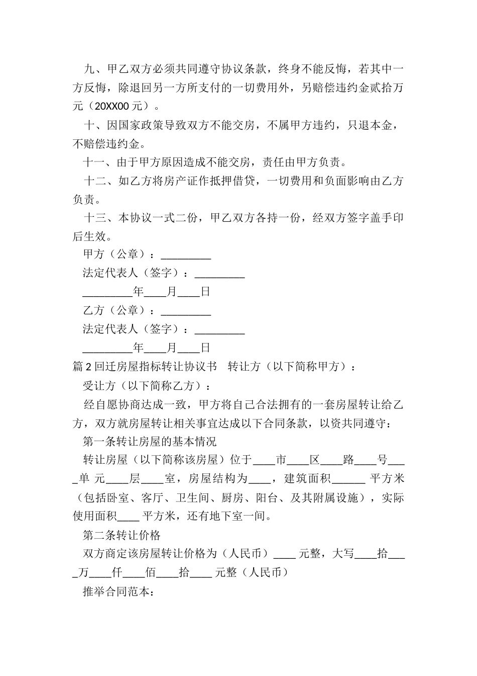 指标协议转让_第2页