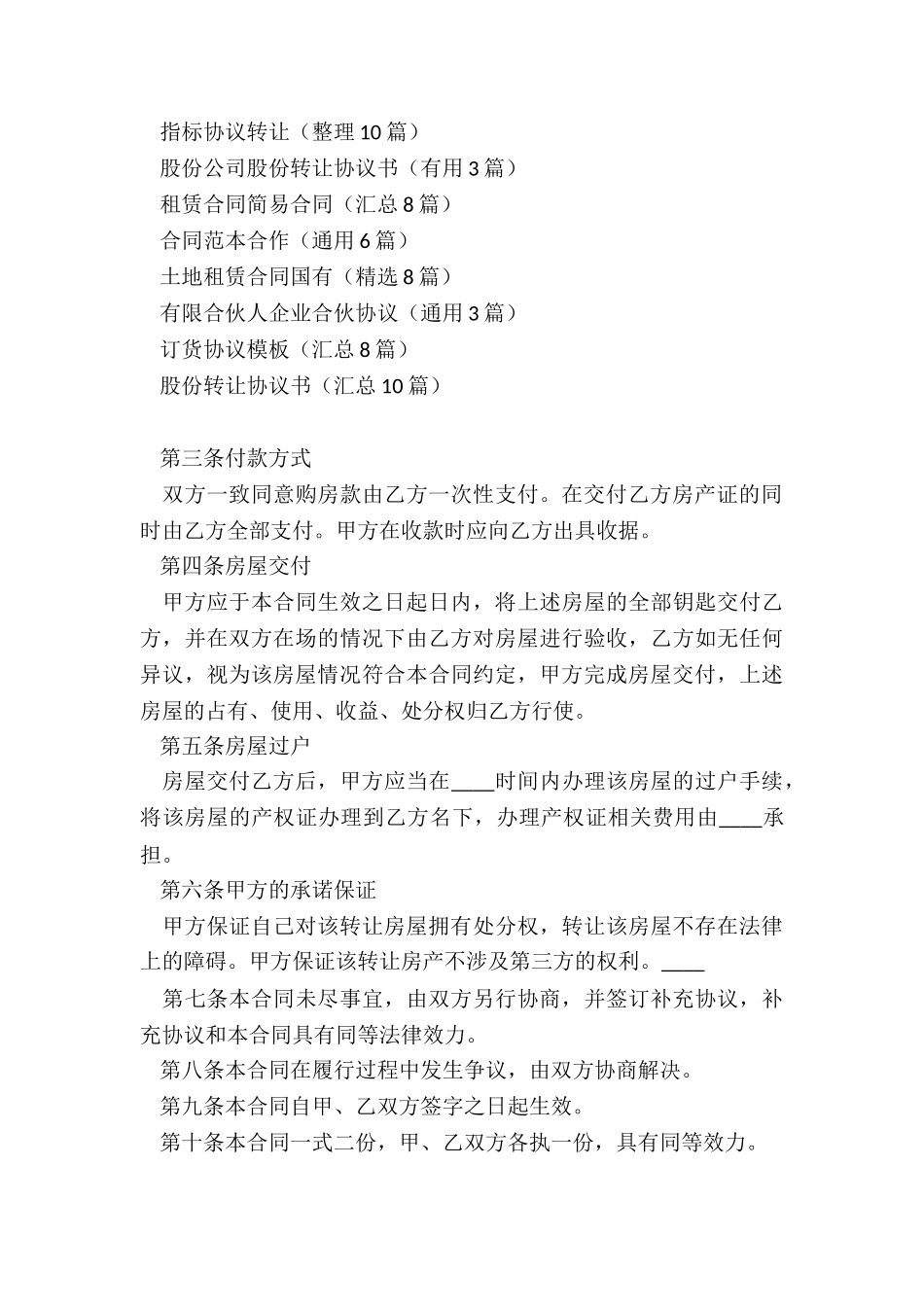 指标协议转让_第3页