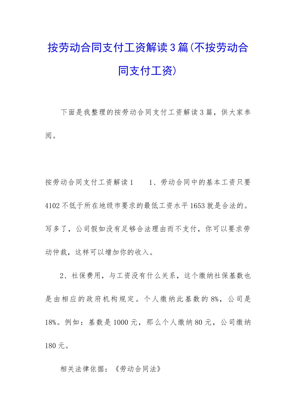 按劳动合同支付工资解读3篇_第1页