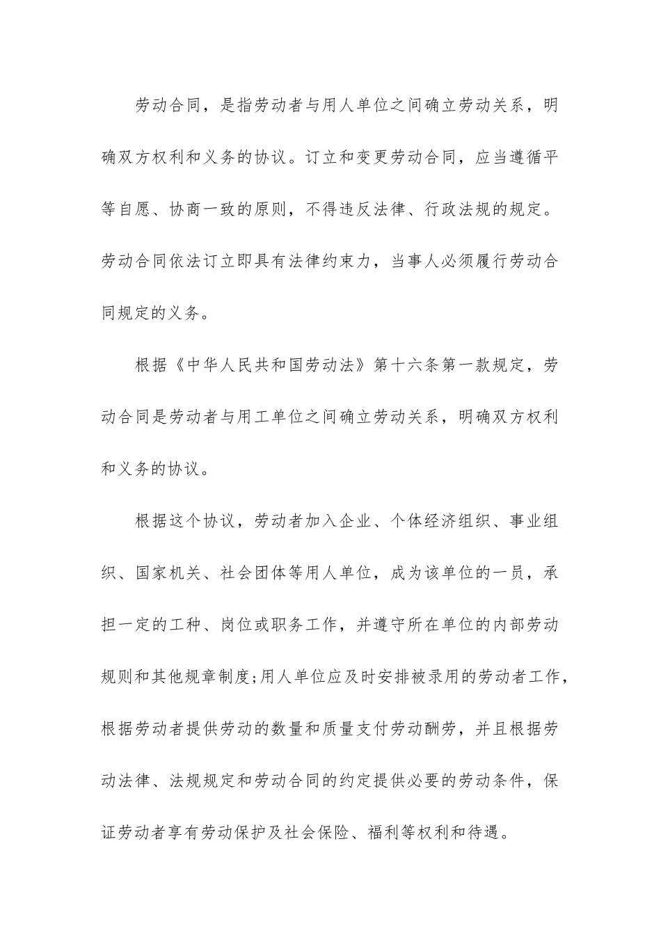 按劳动合同支付工资解读3篇_第3页