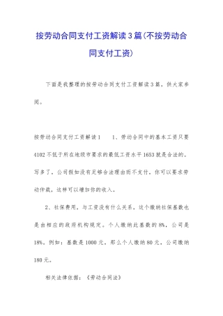 按劳动合同支付工资解读3篇