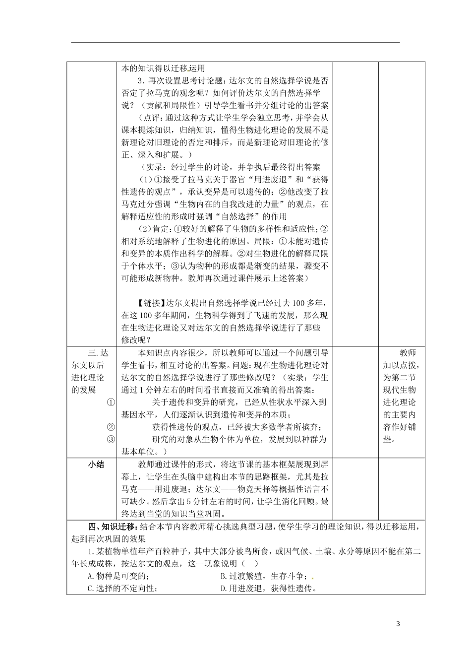 2013-2014学年高中生物 7.1 现代生物进化理论的由来新课教学过程二 新人教版必修2_第3页