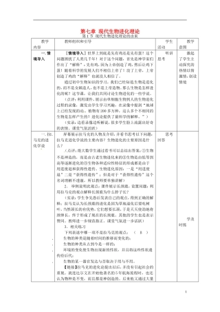 2013-2014学年高中生物 7.1 现代生物进化理论的由来新课教学过程二 新人教版必修2