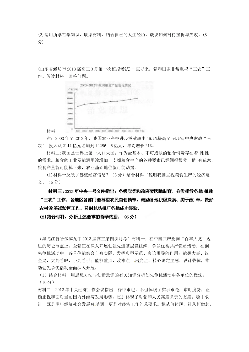 2013届高三政治 名校试题汇编 （第4期） 专题20 生活与哲学综合题（学生版）_第3页