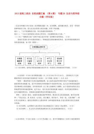 2013届高三政治 名校试题汇编 （第4期） 专题20 生活与哲学综合题（学生版）