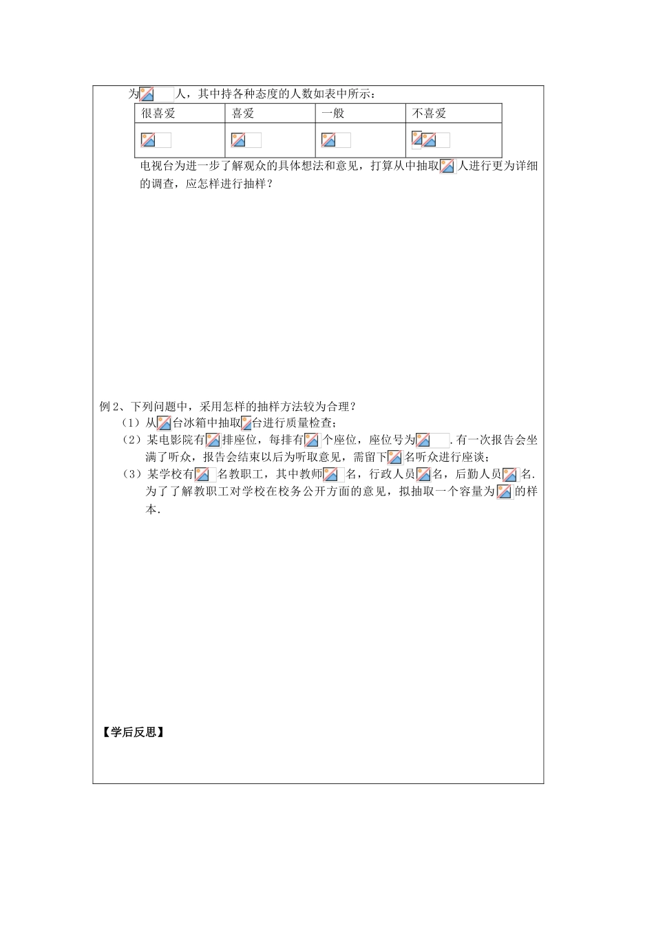 2013-2014学年高中数学 2.1.3分层抽样导学案 苏教版必修3_第2页