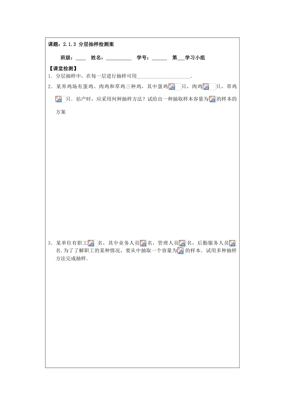 2013-2014学年高中数学 2.1.3分层抽样导学案 苏教版必修3_第3页