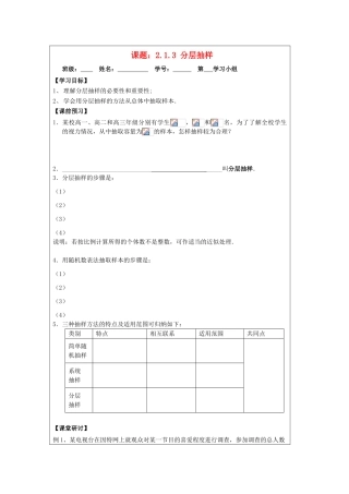 2013-2014学年高中数学 2.1.3分层抽样导学案 苏教版必修3