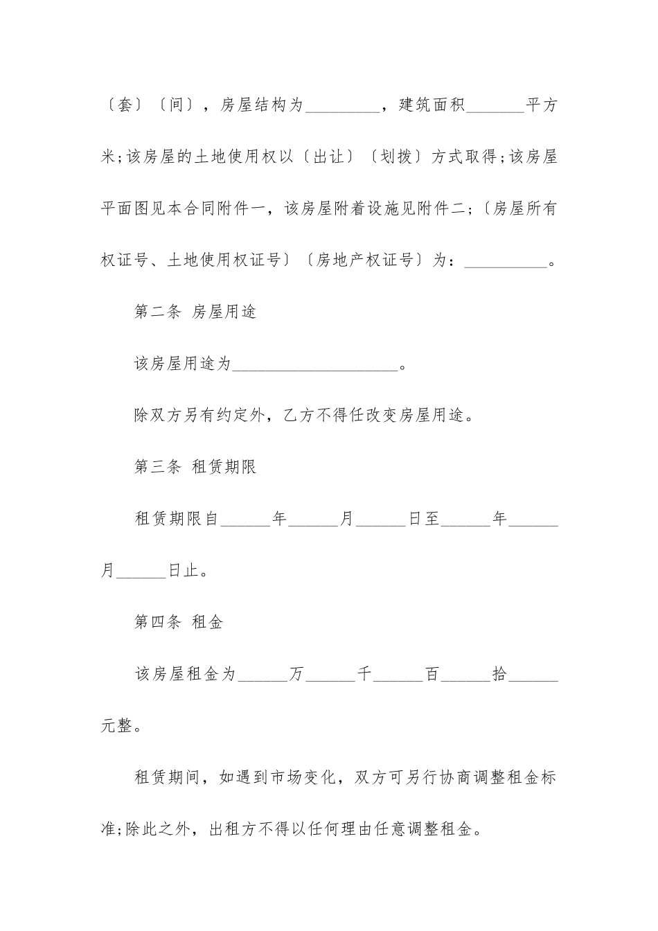 按年的个人房屋租赁合同书范本14篇_第2页