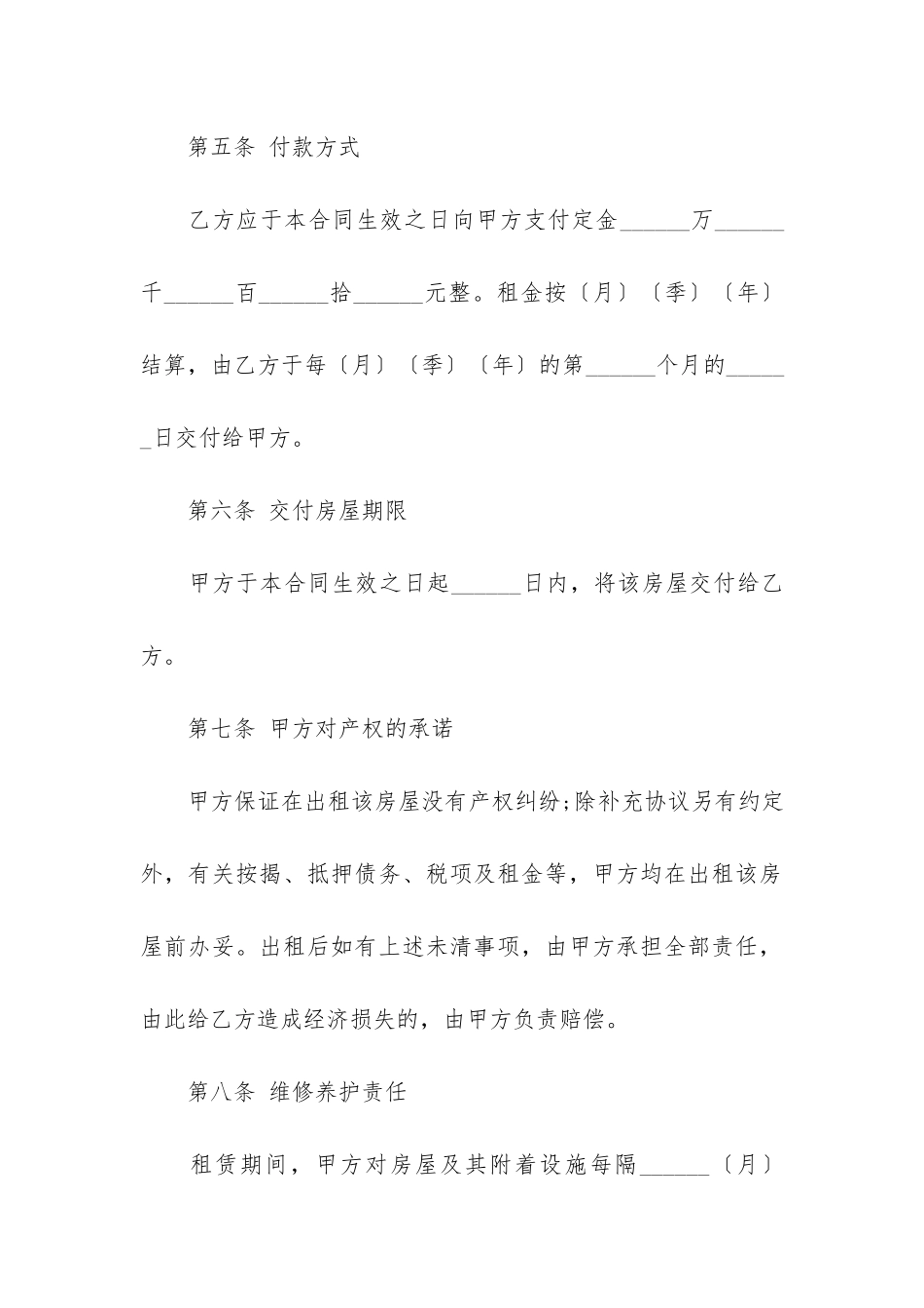 按年的个人房屋租赁合同书范本14篇_第3页