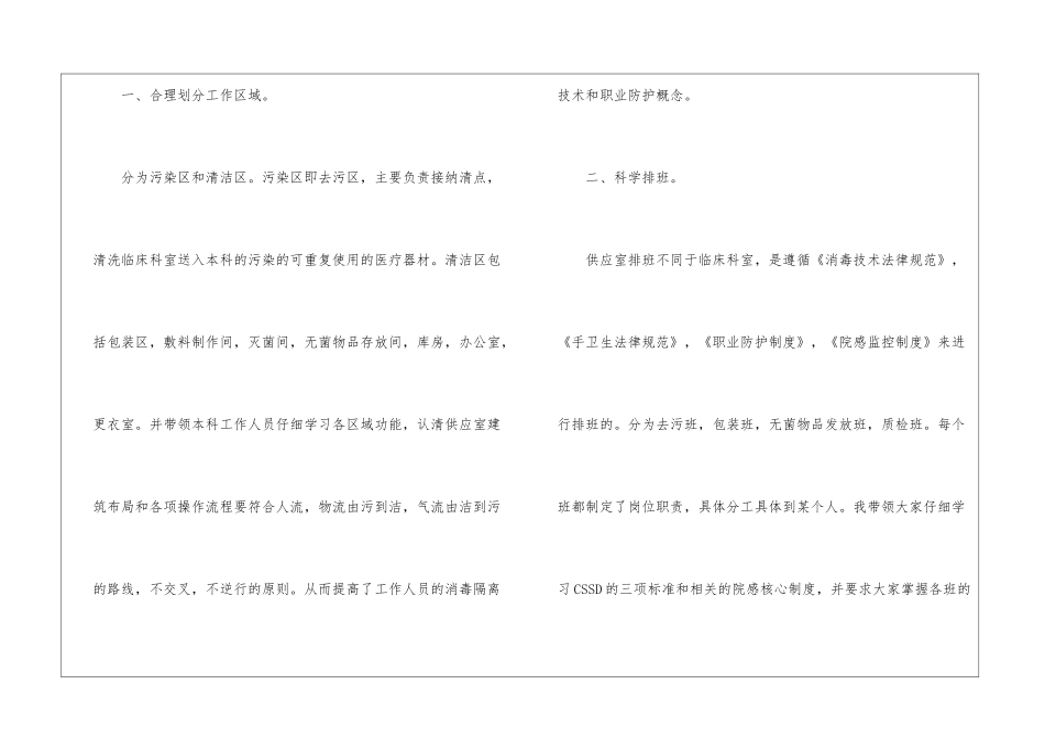 指挥部物资部工作总结_第2页