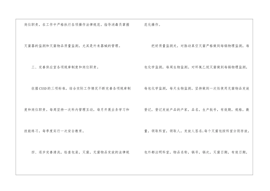 指挥部物资部工作总结_第3页