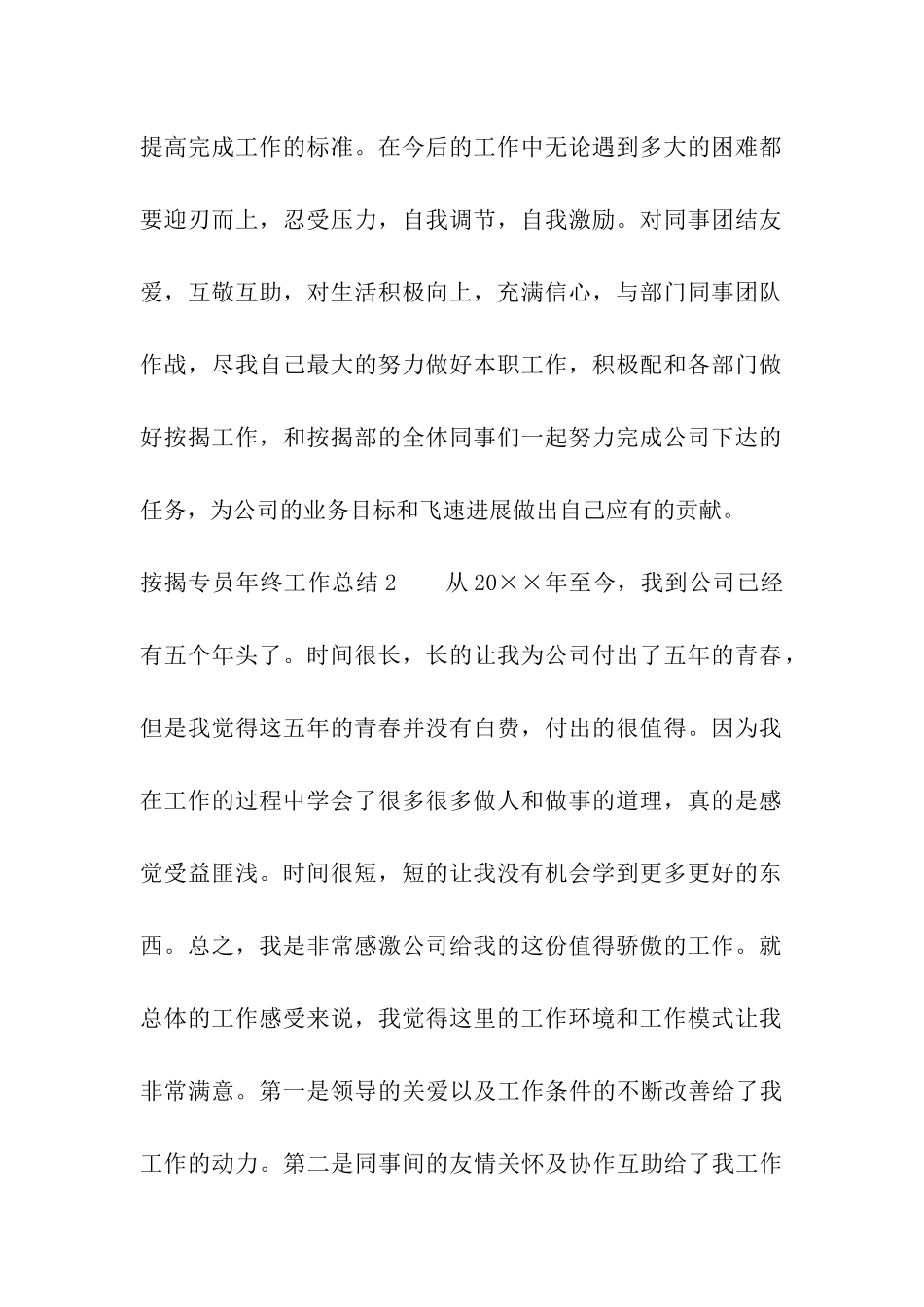 按揭专员年终工作总结_第2页