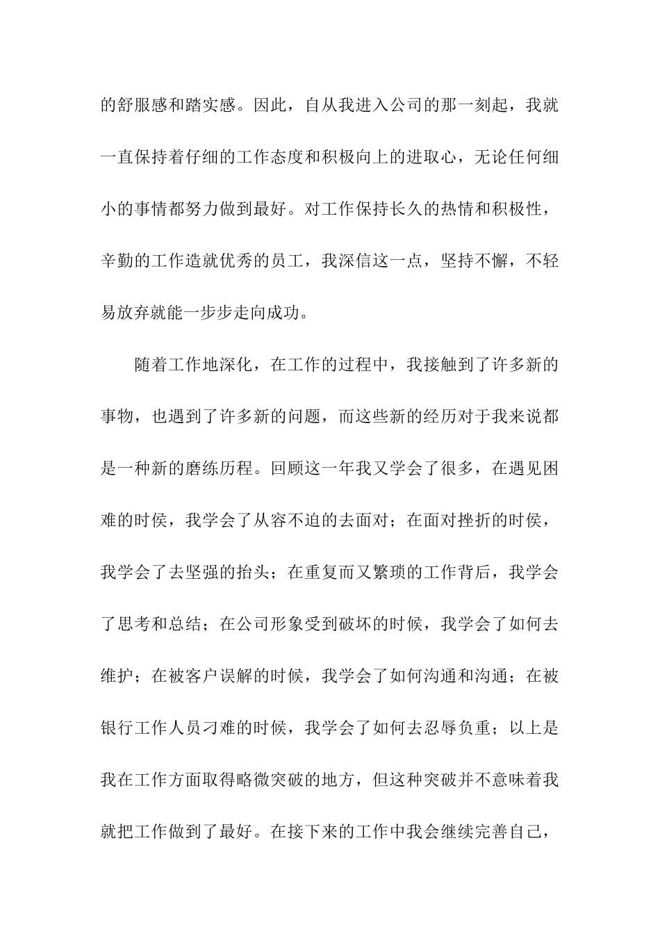 按揭专员年终工作总结_第3页