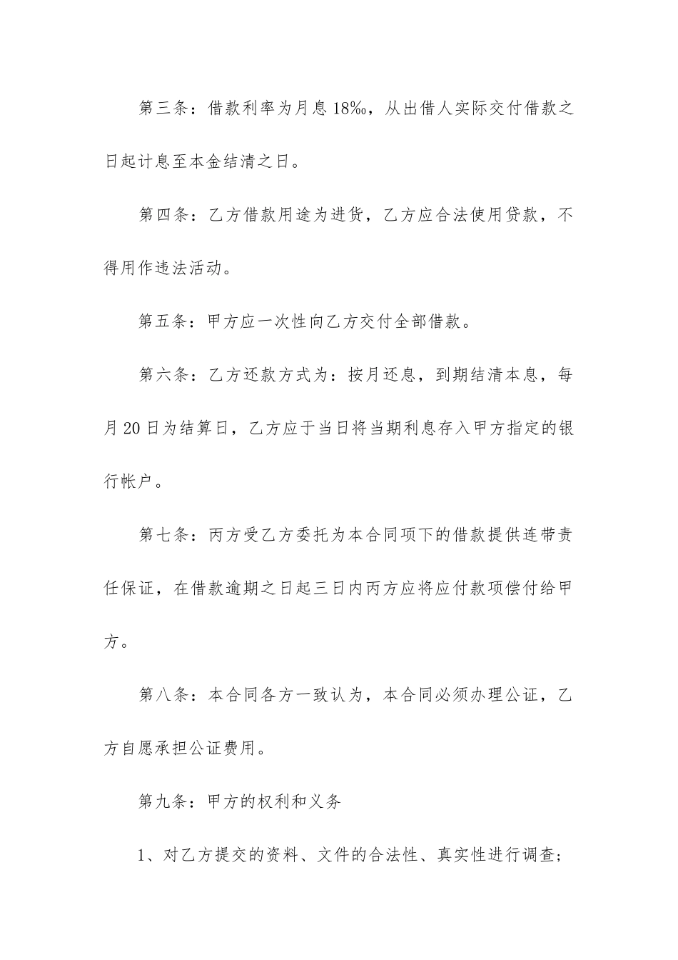 按揭借款合同4篇-借款合同中贷款_第2页