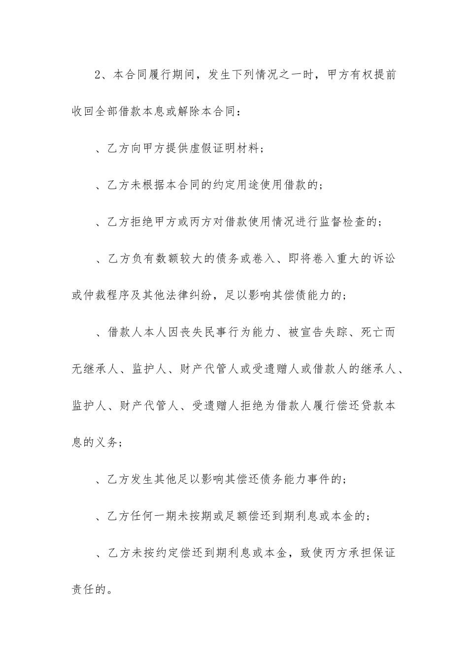 按揭借款合同4篇-借款合同中贷款_第3页