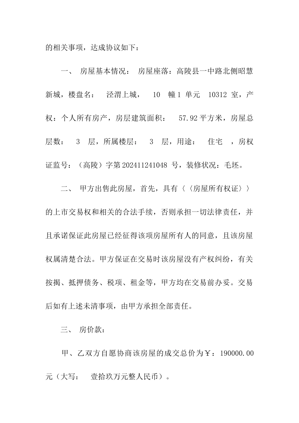 按揭二手房屋交易合同_第2页