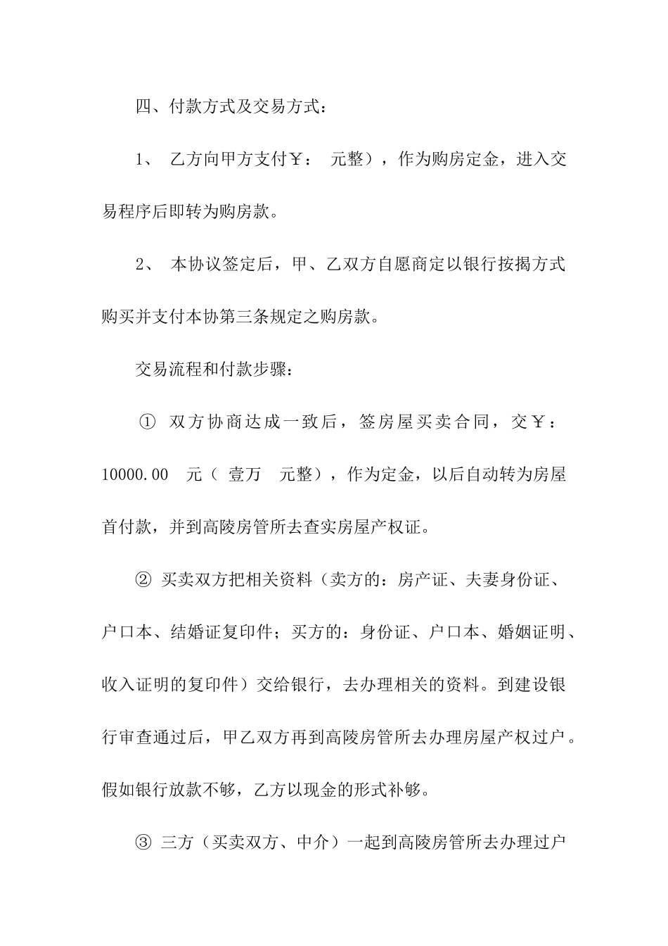 按揭二手房屋交易合同_第3页