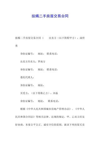 按揭二手房屋交易合同