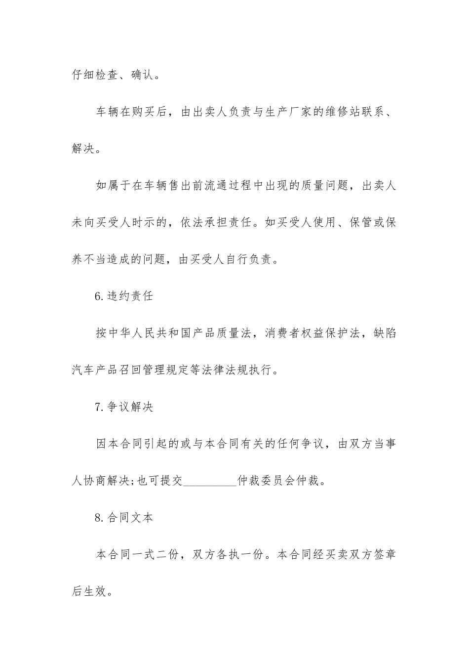 按揭二手车交易合同3篇-贷款二手车合同_第3页