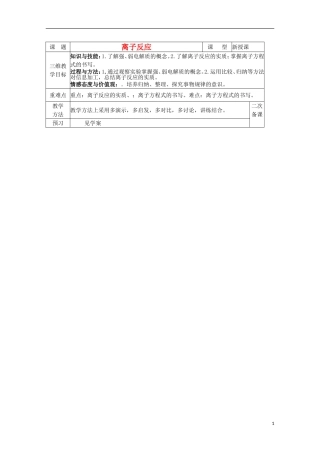 2013-2014学年高中化学 2.2.3 离子反应教学案 苏教版必修1