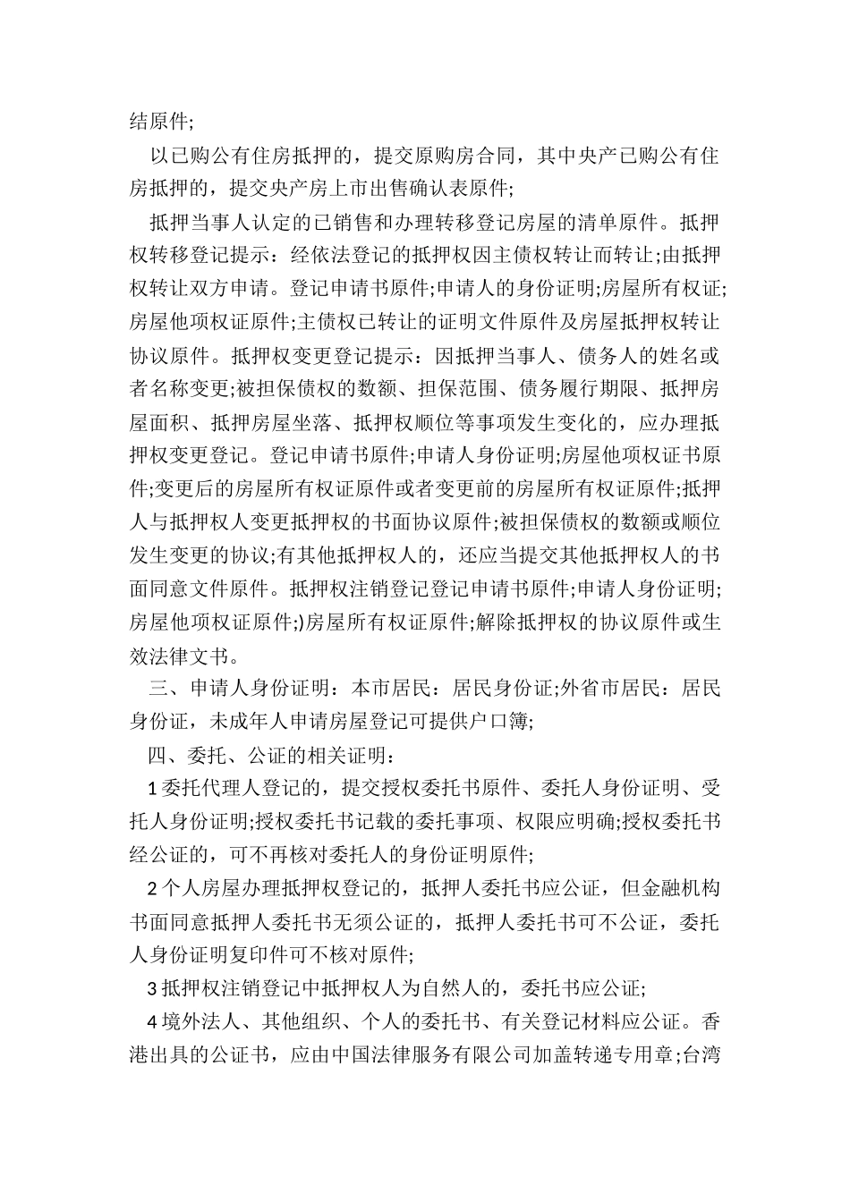 按份共有份额抵押程序是如何的_第2页