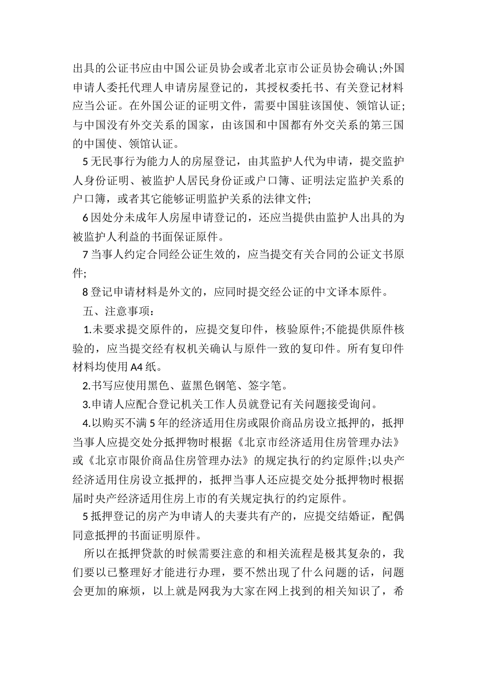 按份共有份额抵押程序是如何的_第3页