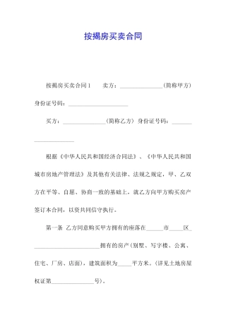 按揭房买卖合同