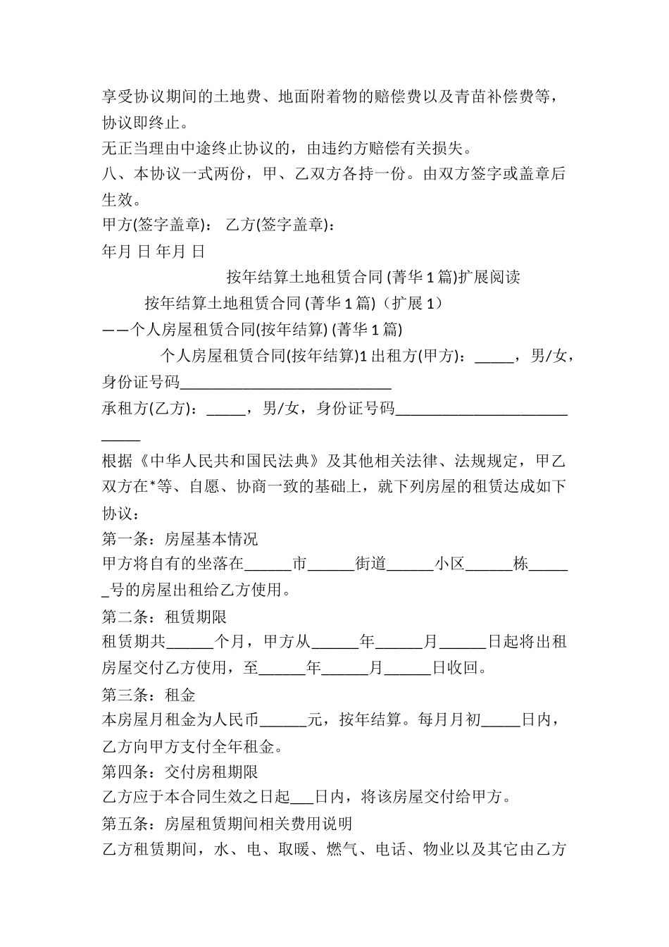 按年结算土地租赁合同-_第2页