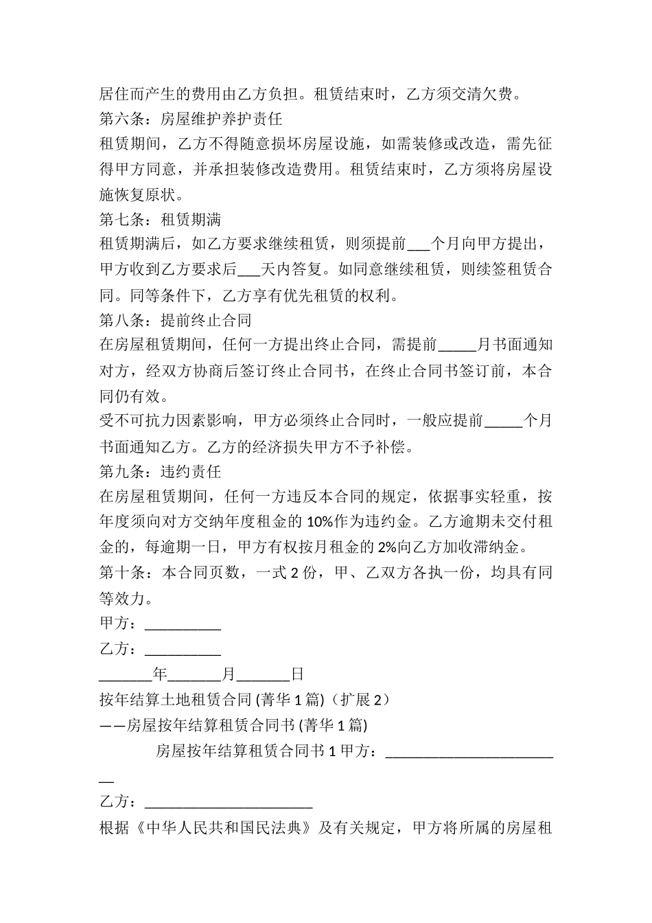 按年结算土地租赁合同-_第3页