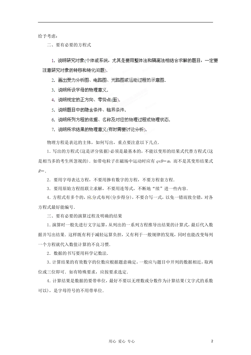 2012高考物理二轮复习精品资料Ⅱ 专题03计算题的答题规范与解析技巧教学案（学生版）_第2页