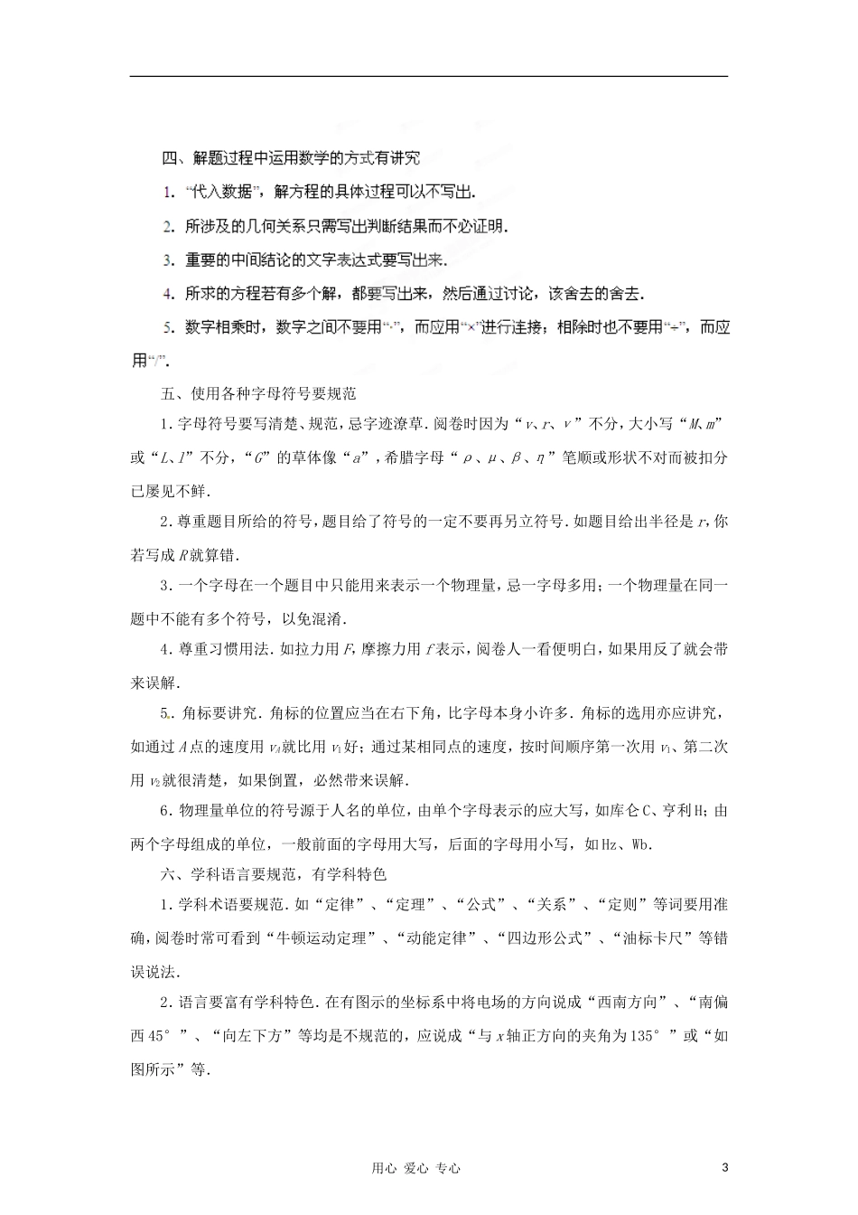2012高考物理二轮复习精品资料Ⅱ 专题03计算题的答题规范与解析技巧教学案（学生版）_第3页
