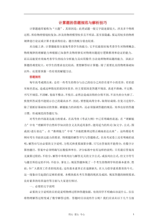 2012高考物理二轮复习精品资料Ⅱ 专题03计算题的答题规范与解析技巧教学案（学生版）